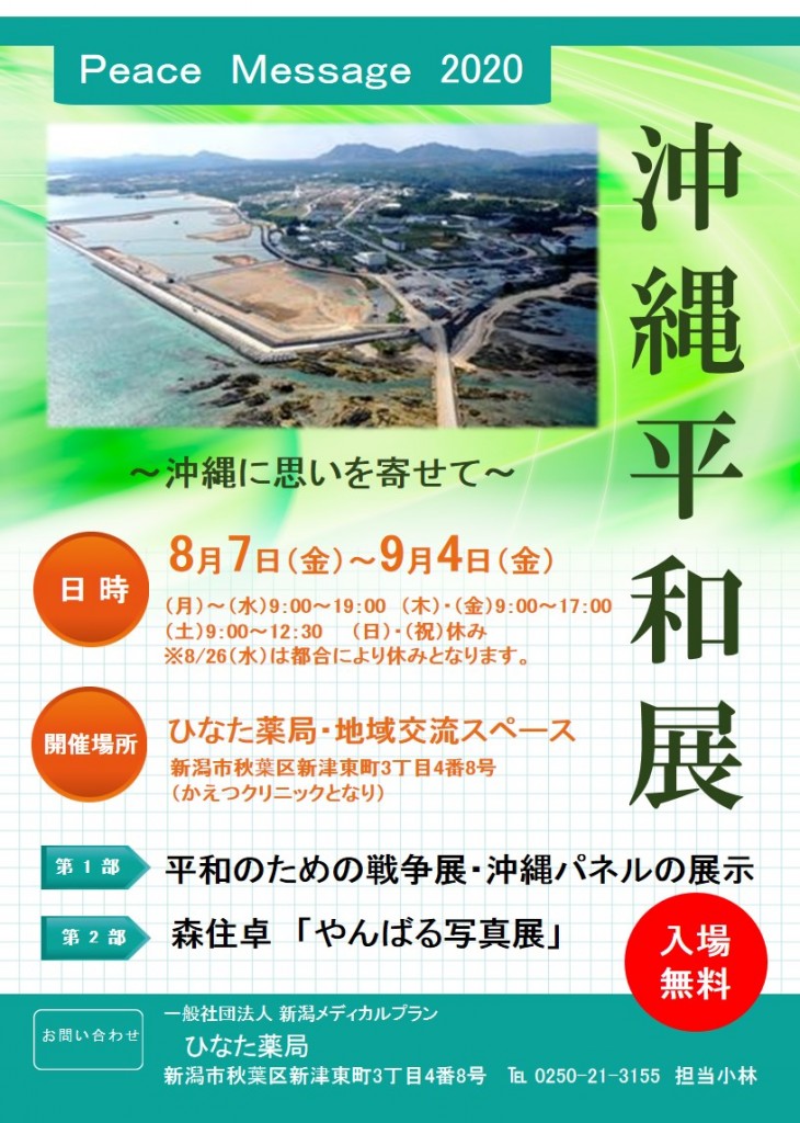 沖縄平和展