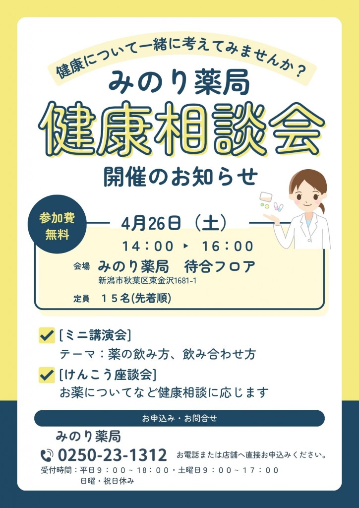 黄色 青 シンプル 健康相談室 イラスト イベント お知らせ チラシ フライヤー A4 縦