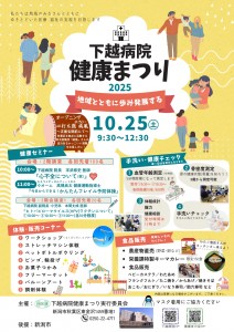 KaetuHP_KenkoMatsuri2025_page-0001