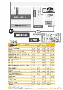 KaetuHP_KenkoMatsuri2025_page-0002