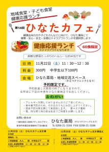 第58回ひなたカフェチラシ