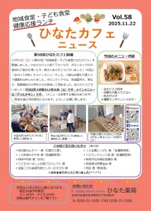 第58回ひなたカフェニュース