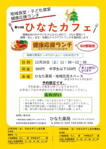第59回ひなたカフェチラシ