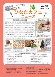 第59回ひなたカフェニュース