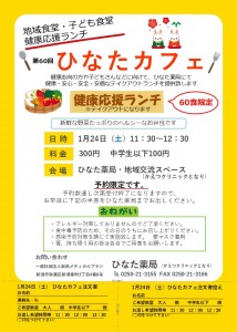 第60回ひなたカフェチラシ