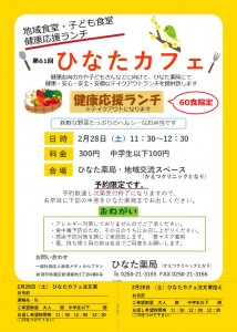 第61回ひなたカフェチラシ