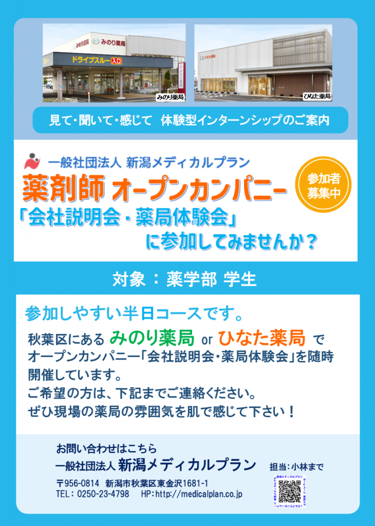 26薬剤師インターンシップチラシ-1