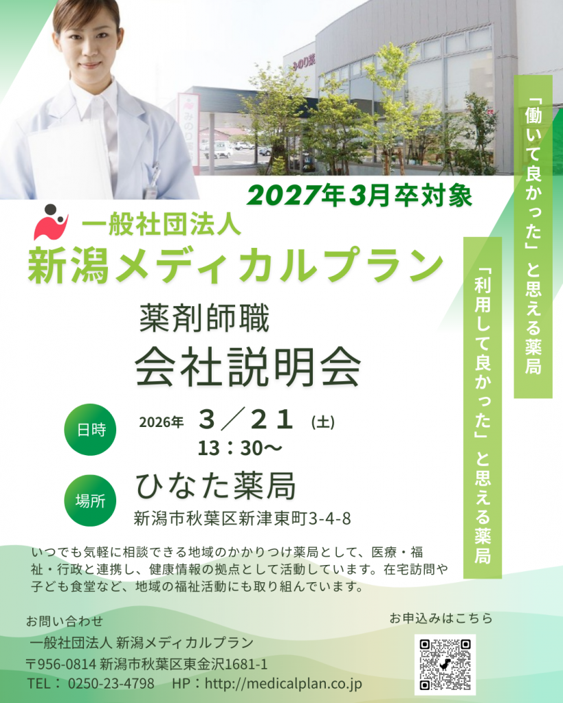 27年卒対象新卒採用 説明会