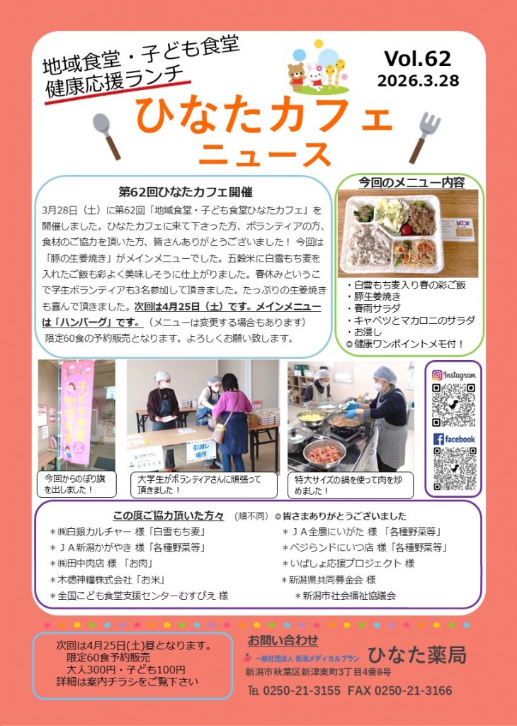 第62回ひなたカフェニュース