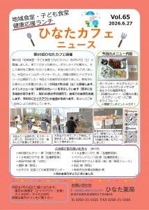 第65回ひなたカフェニュース