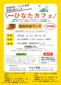第66回ひなたカフェチラシ