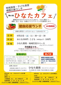 第67回ひなたカフェチラシ