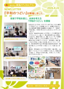 26.8.22平和のつどいニュース-1