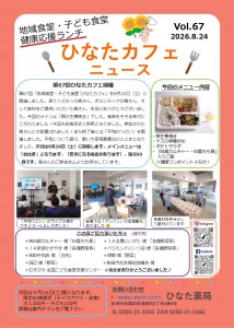 第67回ひなたカフェニュース