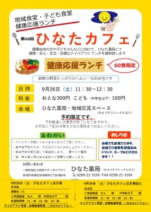 第68回ひなたカフェチラシ