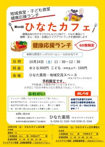 第69回ひなたカフェチラシ